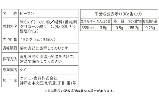ケンミン食品「味の付いていないケンミン焼ビーフンプレーン」150g - Image 5