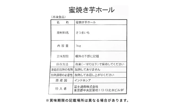 「冷凍 蜜焼き芋ホール」1kg - Image 3