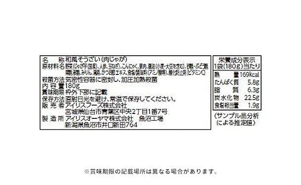 アイリスフーズ「レンジアップ肉じゃが」180g - Image 4