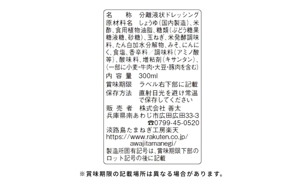 「淡路島玉ねぎドレッシング（ノーマル味）」300ml - Image 5