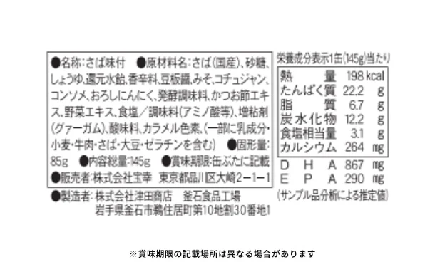 宝幸「赤から監修 赤からさば」145g - Image 3