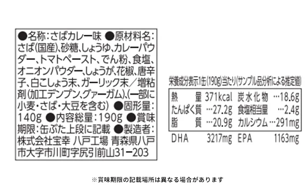 宝幸「日本のさば カレー」190g - Image 3