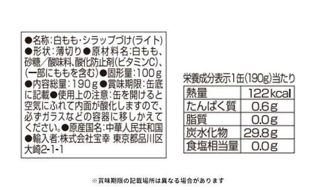 宝幸「食べきりフルーツ 白桃」190g - Image 3