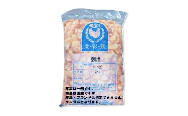 「国産鶏ヒザ軟骨」2kg - Image 2