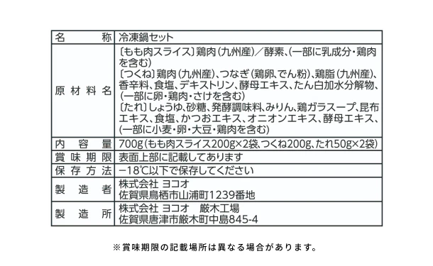 「みつせ鶏 九州すき焼き 2〜3人前」 - Image 4