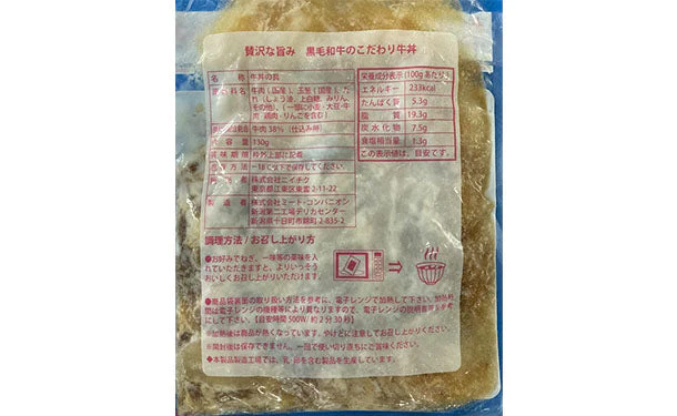「贅沢な旨み！黒毛和牛のこだわり牛丼」130g - Image 3
