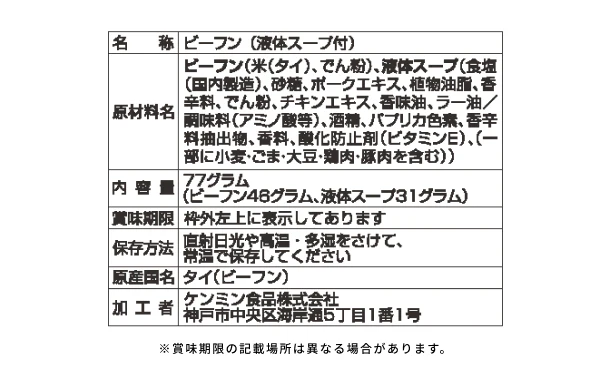 ケンミン食品「米粉専家 四川風麻辣湯めん」77g - Image 4