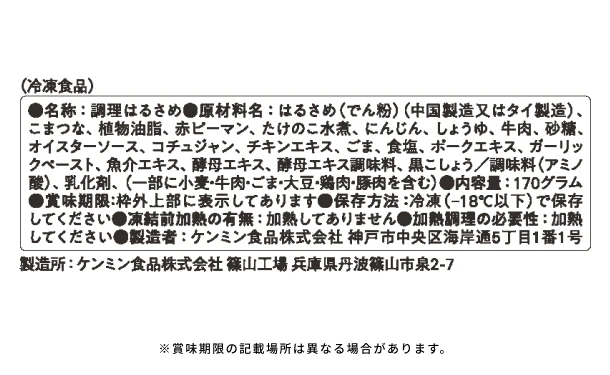 ケンミン食品「冷凍チャプチェ」170g - Image 4