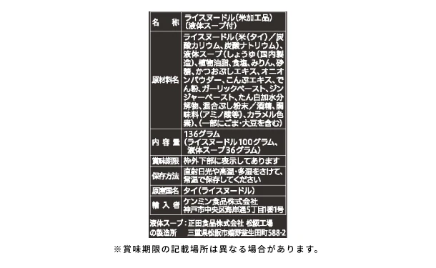 ケンミン食品「グルテンフリー醤油ラーメン」136g - Image 5