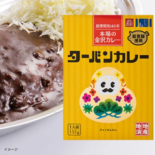ゴーゴーカレー「ターバンカレー ひゃくまんさんパッケージ」