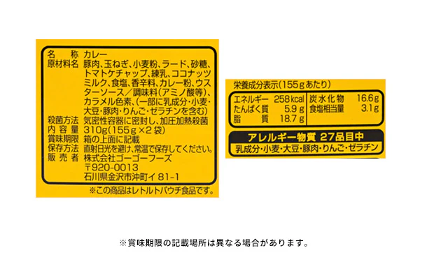 ゴーゴーカレー「中辛2食入り」 - Image 3