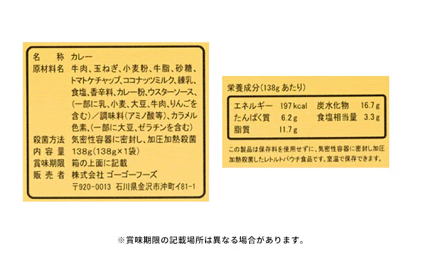 ゴーゴーカレー「金澤プレミアムビーフカレー」 - Image 3