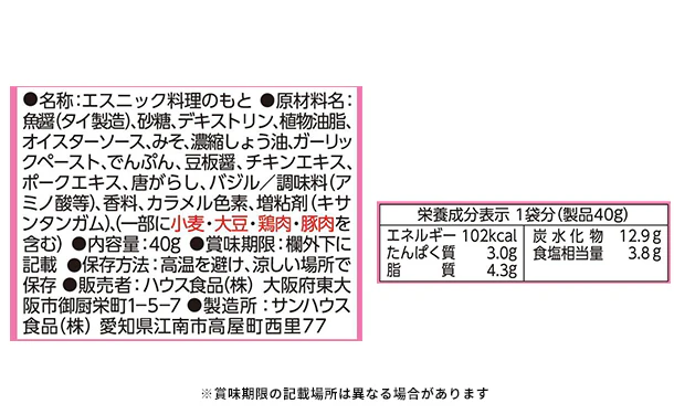 ハウス食品「ソイーネ 豆腐で作るガパオの素 」40g - Image 3