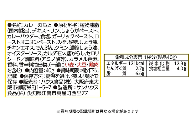 ハウス食品「ソイーネ 豆腐で作るドライキーマカレーの素」40g - Image 3