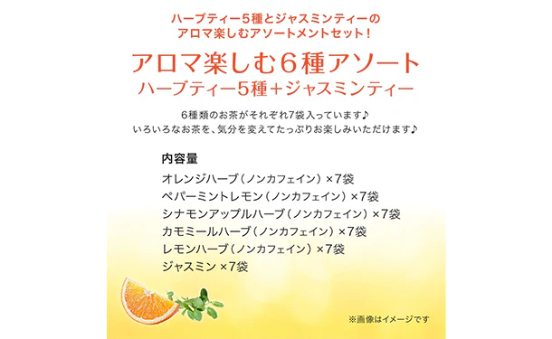リプトン「アロマ楽しむ6種アソート」各7袋 - Image 3