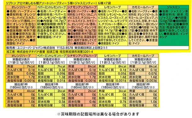 リプトン「アロマ楽しむ6種アソート」各7袋 - Image 4