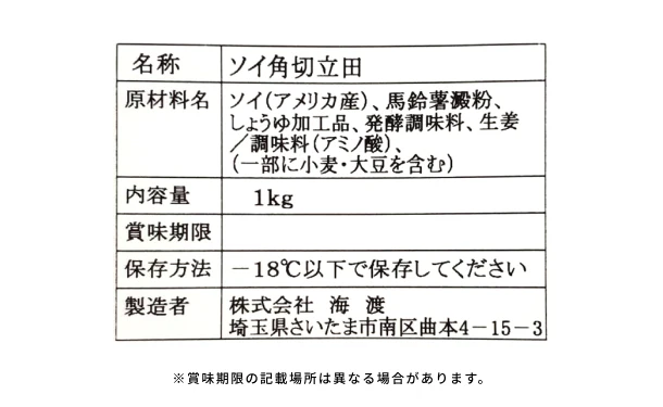 「ソイ角切」1kg - Image 3
