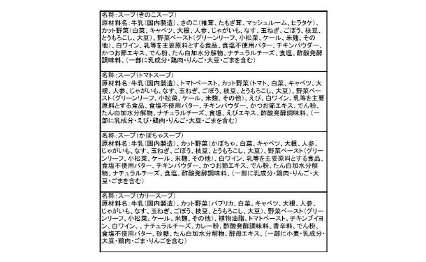 「野菜34種＆米こうじ入りスープ」7種セット - Image 13