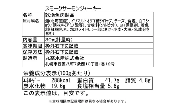 「スモークサーモンジャーキー」30g - Image 4