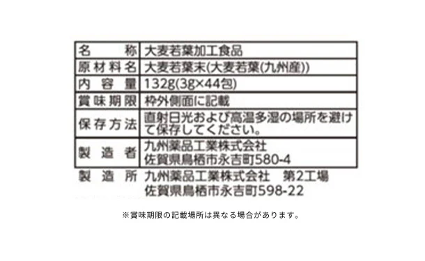 「国産 大麦若葉100% 粉末タイプ」44包入 - Image 4