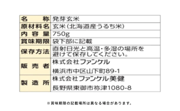 ファンケル「発芽米」750g - Image 5