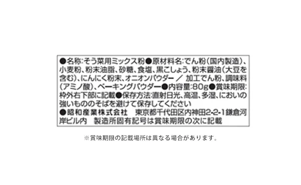 SHOWA「もう包まない！混ぜ餃子の素Ｎ」80g - Image 3
