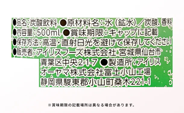 アイリスフーズ「富士山の強炭酸水 グレープフルーツ」500ml - Image 3