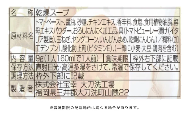 宝幸「形をのこしたトマトと4種の野菜のミネストローネ」10食入 - Image 3