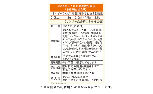 ケンミン食品「たっぷり野菜を入れてつくる 中華風春雨サラダ」75g - Image 3