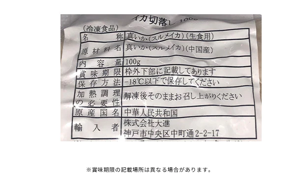 「海鮮6品切り落とし詰め合わせ」 - Image 6