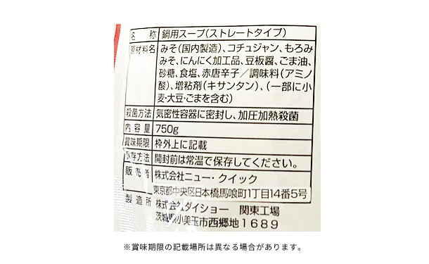 「仁の蔵 キムチ鍋スープ」750g - Image 3