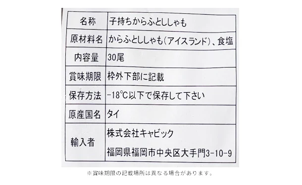 「3Lサイズ 子持ちからふとししゃも」30尾 - Image 3