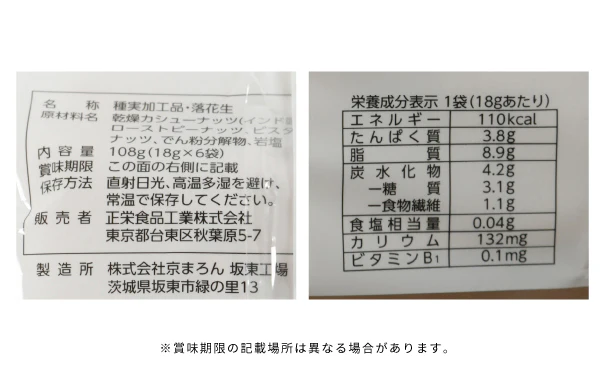 Kono:me「管理栄養士推奨ナッツ オツマミにも合うほんのり塩味ミックス6袋入 - Image 3