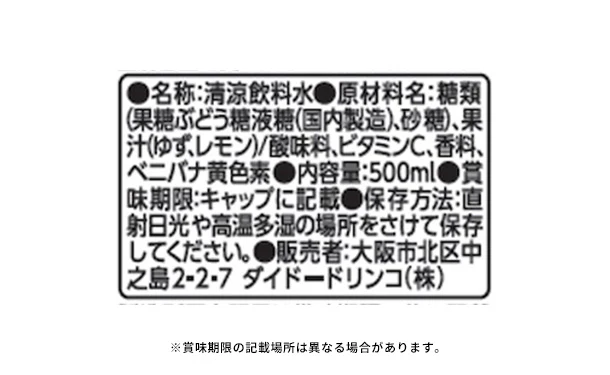 DyDo「和果ごこちゆずれもん」500ml - Image 4