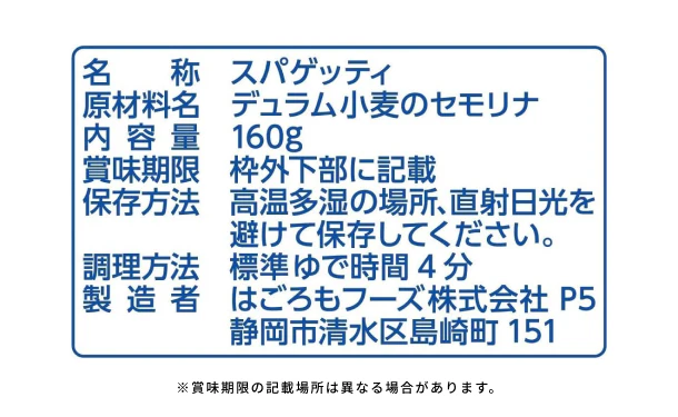 はごろもフーズ「サラスパ」160g - Image 7