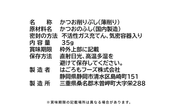 はごろもフーズ「焙炒ソフト削はごろも舞」35g - Image 7