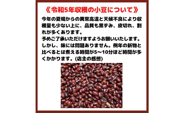北海道産「令和5年収穫 新豆 小豆」950g - Image 3