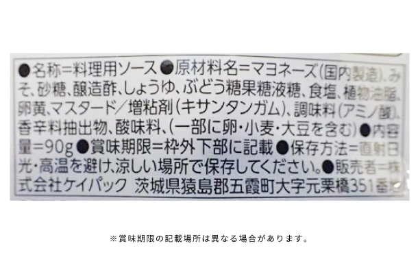 キユーピー「FreshStock 鶏肉おかず 味噌マヨソテー」 - Image 4