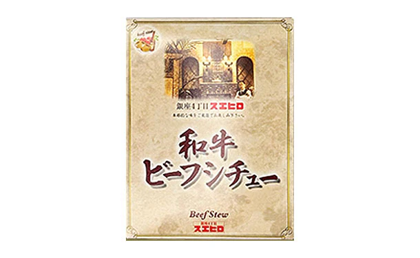 銀座4丁目スエヒロ「和牛ビーフシチュー」 - Image 2