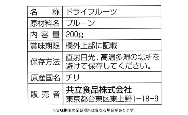共立食品「チリ産 種抜きプルーン」200g - Image 3