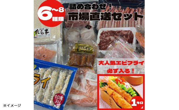 「市場直送！フードロス削減おまとめセットB」6～8種 - Image 2