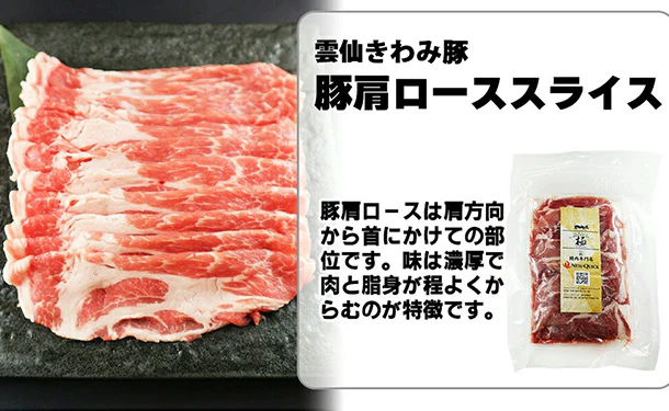 「雲仙きわみ豚 肩ロース スライス」200g - Image 4