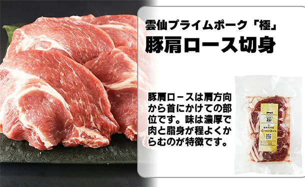 「雲仙きわみ豚 肩ロース 切身」200g - Image 2