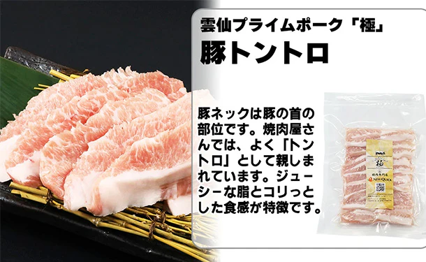 「雲仙きわみ豚 ネック焼肉用（とんトロ）」200g - Image 2