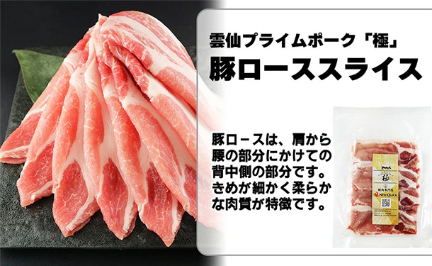 「雲仙きわみ豚 ロース スライス」200g - Image 2
