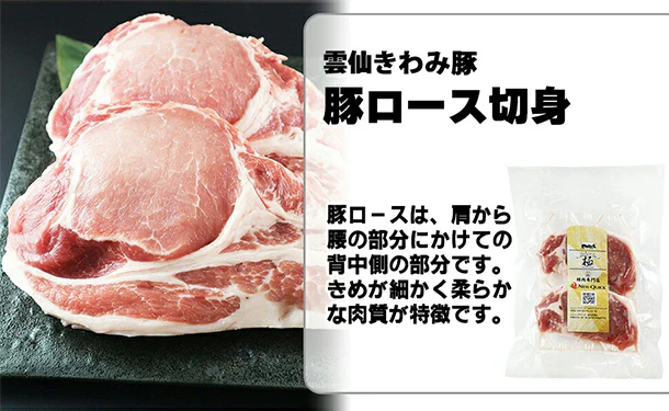 「雲仙きわみ豚 ロース 切身」200g - Image 2