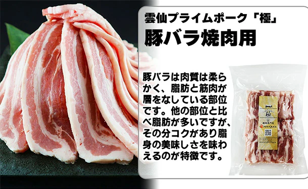「雲仙きわみ豚 バラ 焼肉用」200g - Image 2