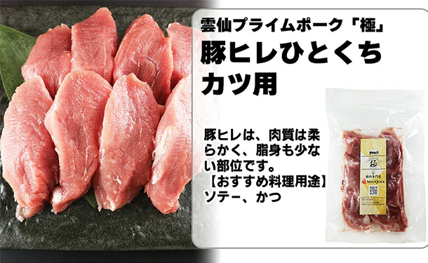 「雲仙きわみ豚 ヒレ ひと口カツ用」200g - Image 2