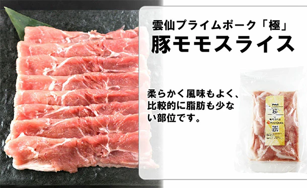 「雲仙きわみ豚 モモ スライス」200g - Image 2