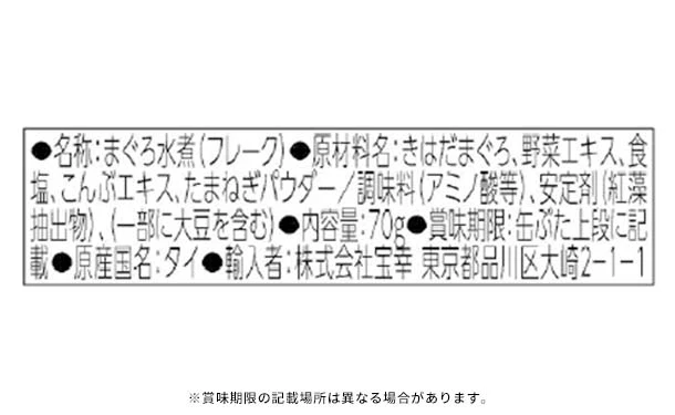 宝幸「ライトツナオイル不使用まぐろ水煮タイ産（3缶）」 - Image 4